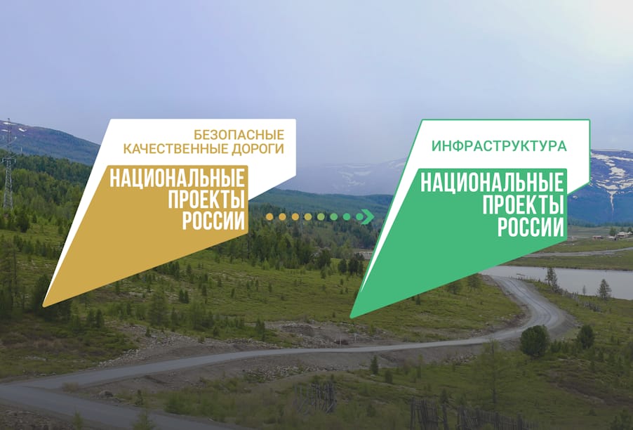 «Инфраструктура для жизни» ― преемник нацпроекта «Безопасные качественные дороги»